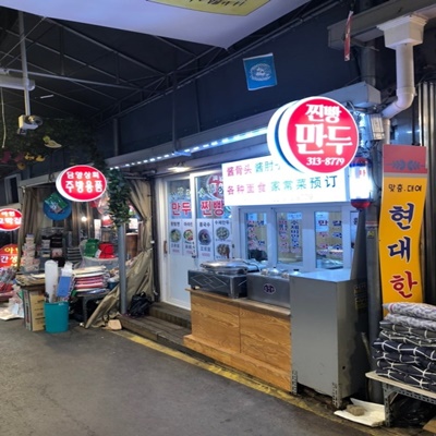  생활의 달인 서울 만두달인 건강한찐빵 위치 정보