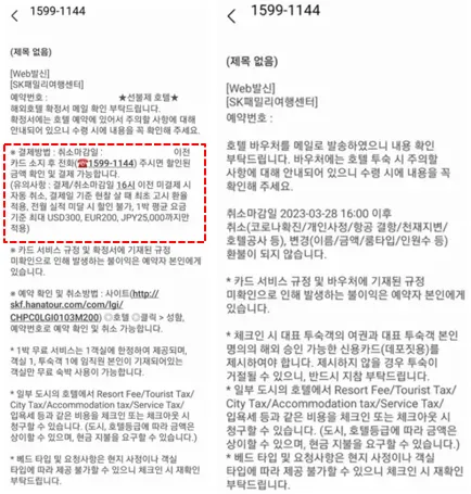 SK패밀리카드 해외 호텔 혜택 사용법 후기