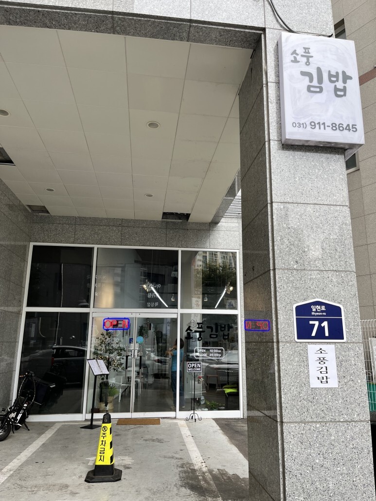 소풍김밥 이미지