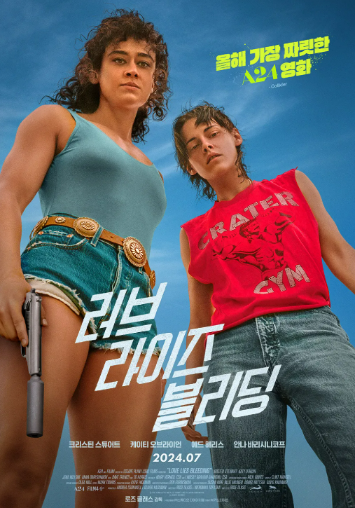 '러브 라이즈 블리딩'