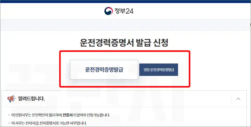 운전경력증명서 발급