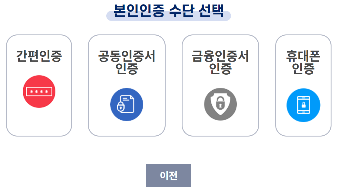 본인인증-수단-선택