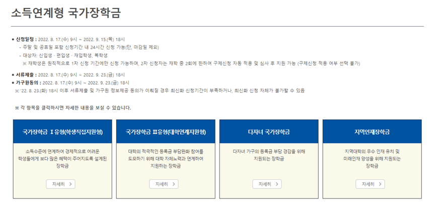 국가장학금 지급금액 및 종류 - 소득연계형 국가장학금 지급금액 및 종류 - 소득연계형