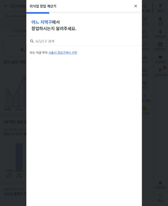 오픈업 사이트 상권분석 끝판왕