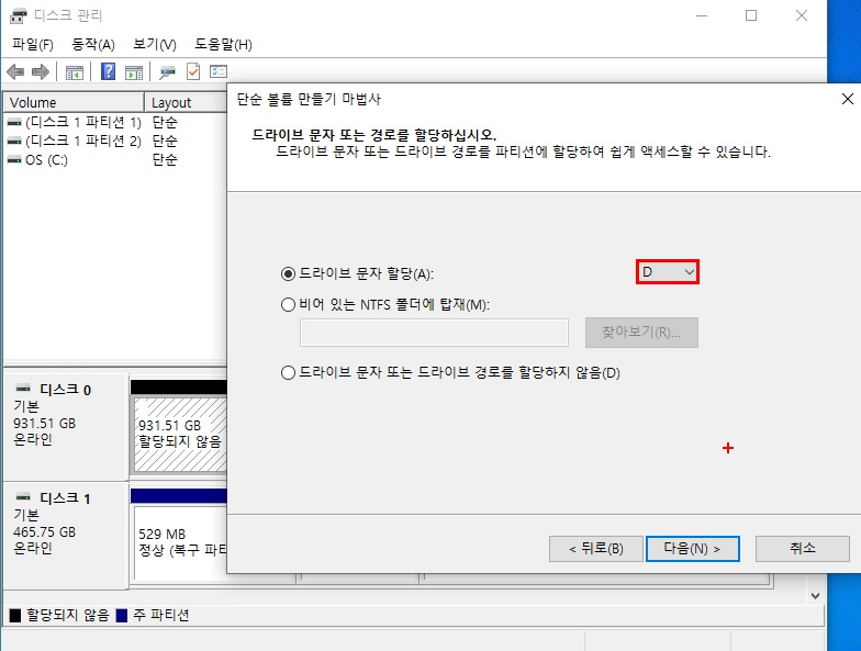 드라이브문자할당