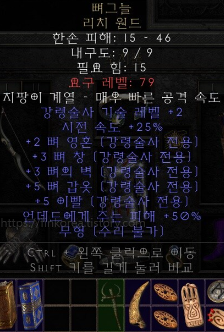  에테리얼 뼈그늘 리치 원드