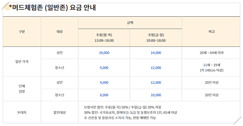 일반존 요금안내