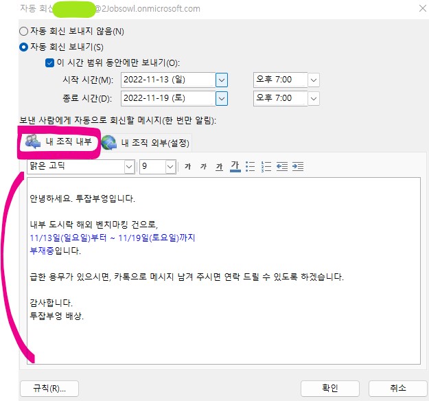 아웃룩(Outlook) 자동회신 기능 설정하기