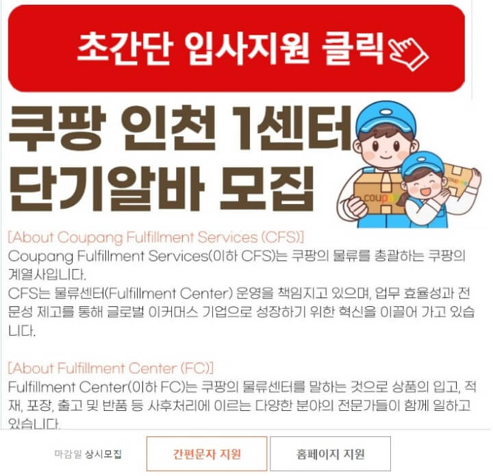  쿠팡 인천 1, 4, 5센터 허브(HUB) 후기
