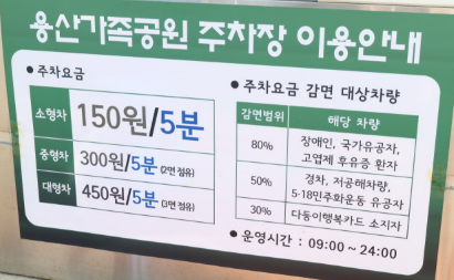 용산가족공원주차