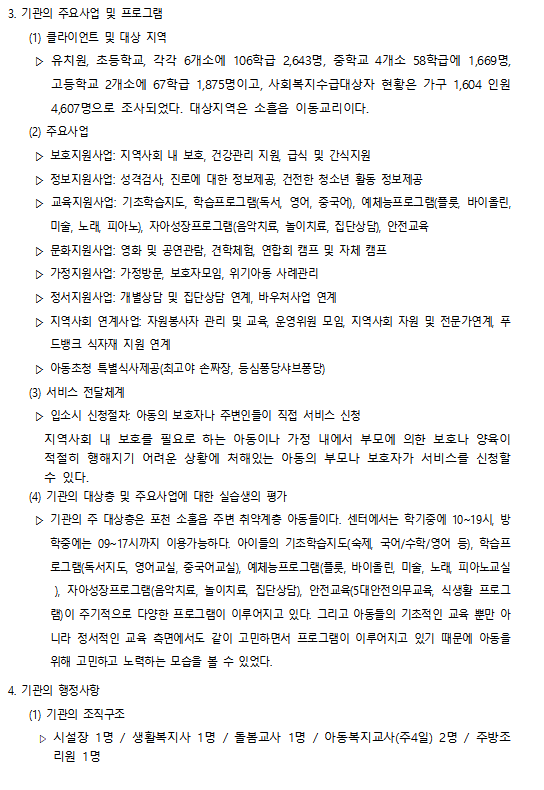  (서원평) 사회복지실습 실습기관분석 보고서 작성방법