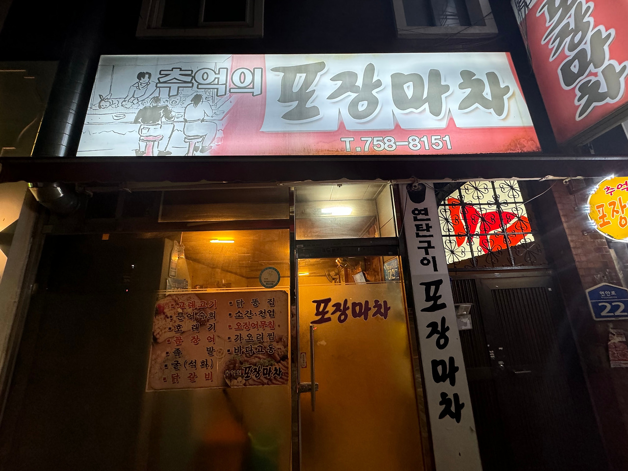 추억의 포장마차 사진 3