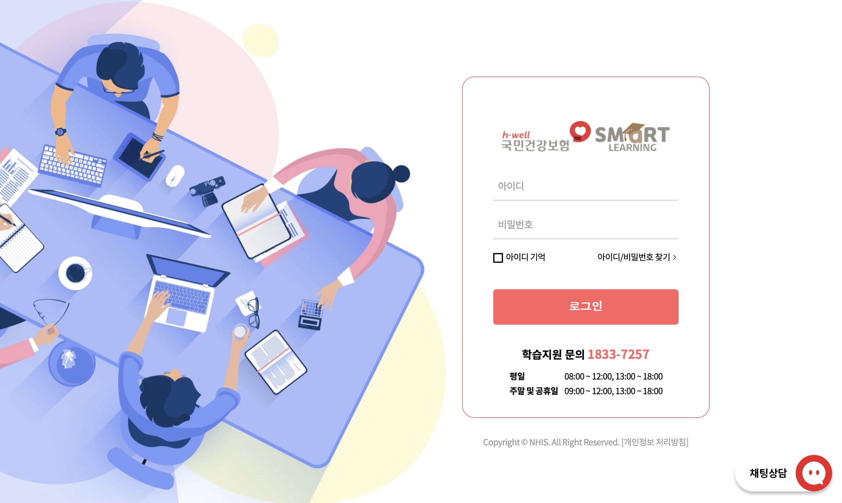 국민건강보험공단 스마트러닝 사이버연수원 (https://nhis.hunet.co.kr)