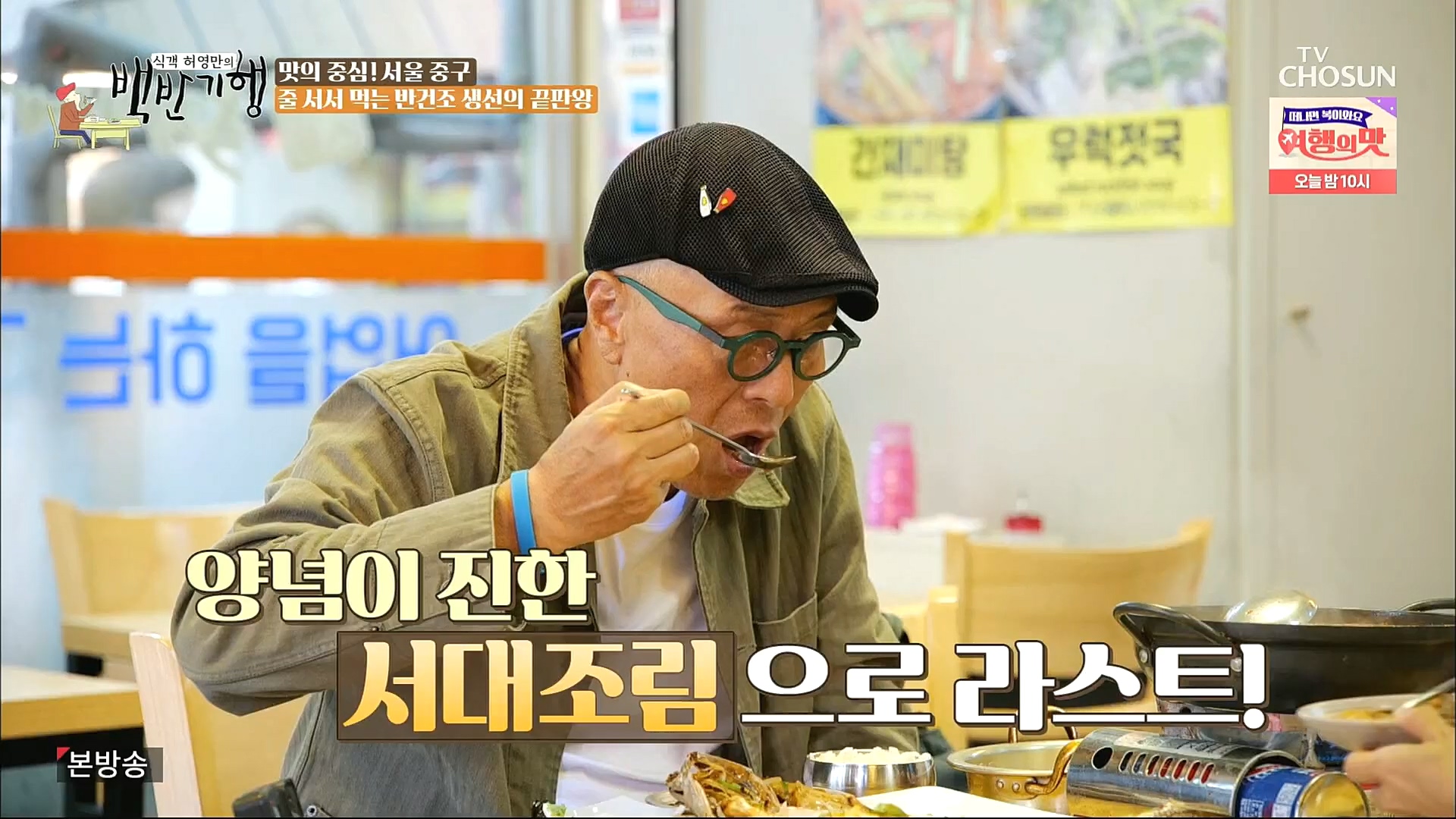 식객 허영만의 백반기행.E173.221021p.H264-F1RST.mp4_20221022_170952.056.jpg