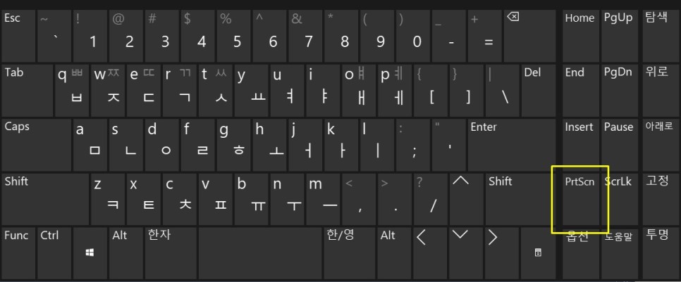 스크린 캡쳐 키보드