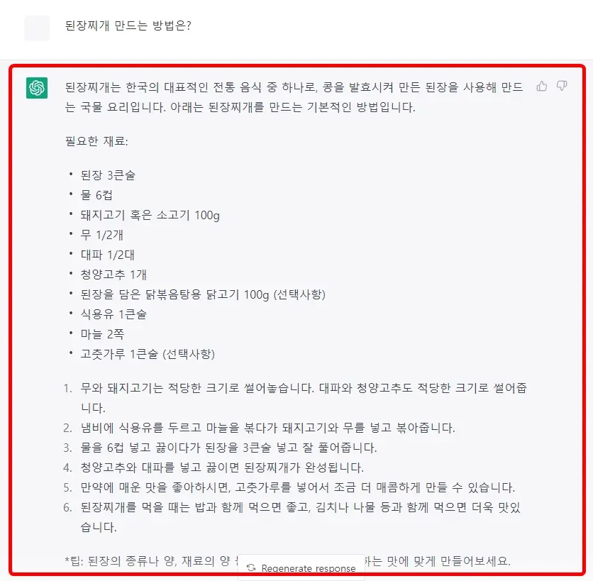 된장찌개 만드는 방법