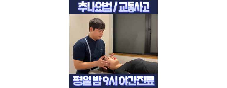 서울 은평구 한의원