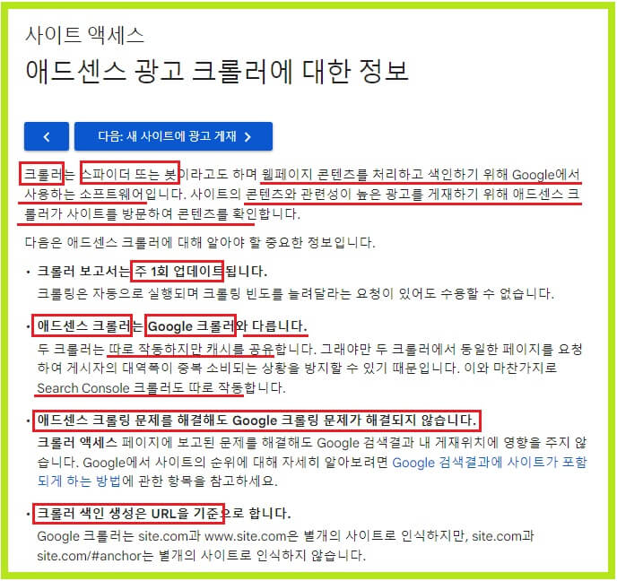 광고-크롤러-오류-호스팅-서버에-연결할수-없음-해결