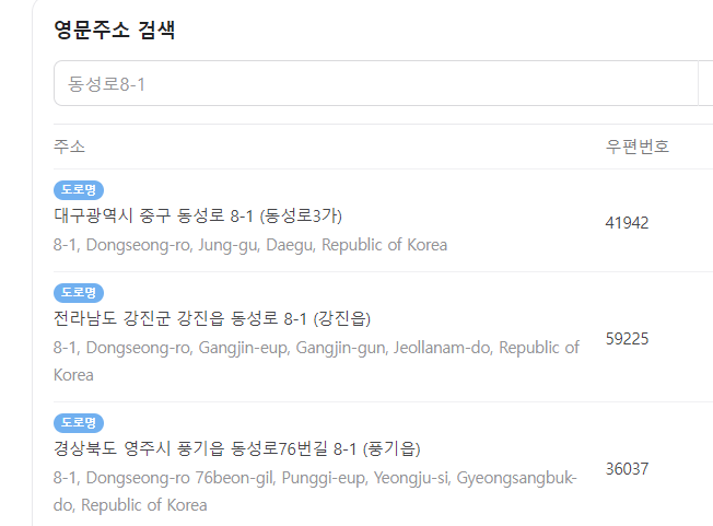  주소 영어로 번역하기, 주소지 영문버전 확인-네이버 영문주소 검색, 지번•도로명주소 넣으면 바로 확인 가능