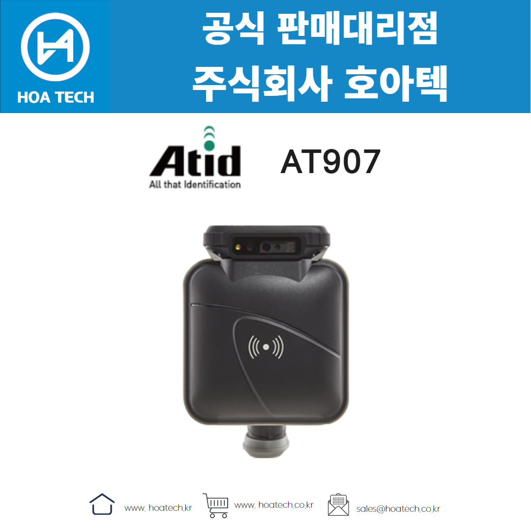 에이티아이디 AT907, ATID AT907, 리더기, Reader, RFID리더기