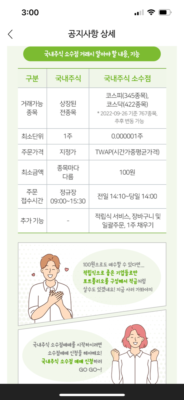 국내주식소수점매매 안내(출처: 나무증권)