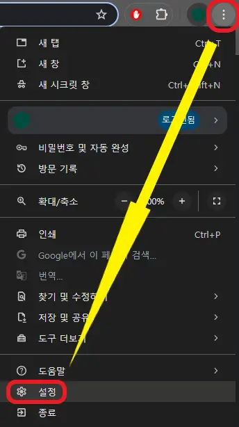 크롬-설정으로-이동하는-사진