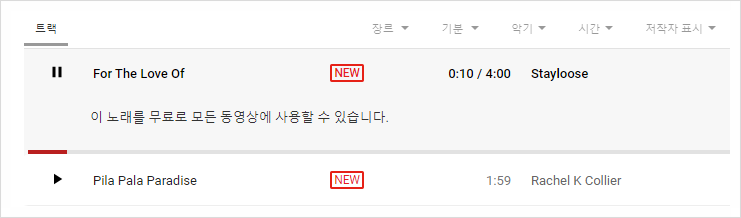 찾는 방법 정말 쉬웠어요. 2탄 유튜브 무료 음원 음악 3