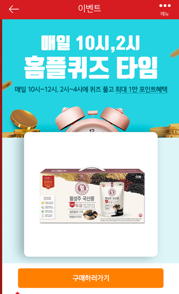  [앱테크]홈플러스퀴즈9월10일정답,홈플맷돌방식