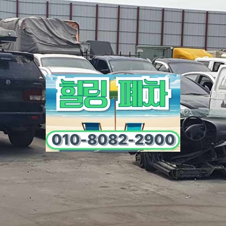 서울강북구폐차장