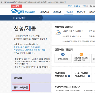 근로장려금-PC-신청방법-2