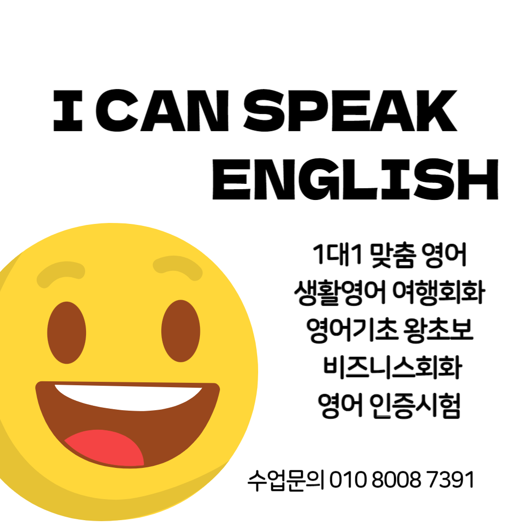  군산 성인 영어회화 기초 일상회화 수송동 생활영어 여행 이민준비 직장인 비즈니스 회화 대학생 오픽 토익 아이엘츠 토스 지텔프 영어과외