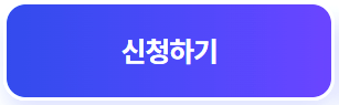 청년월세-한시-특벼지원-신청