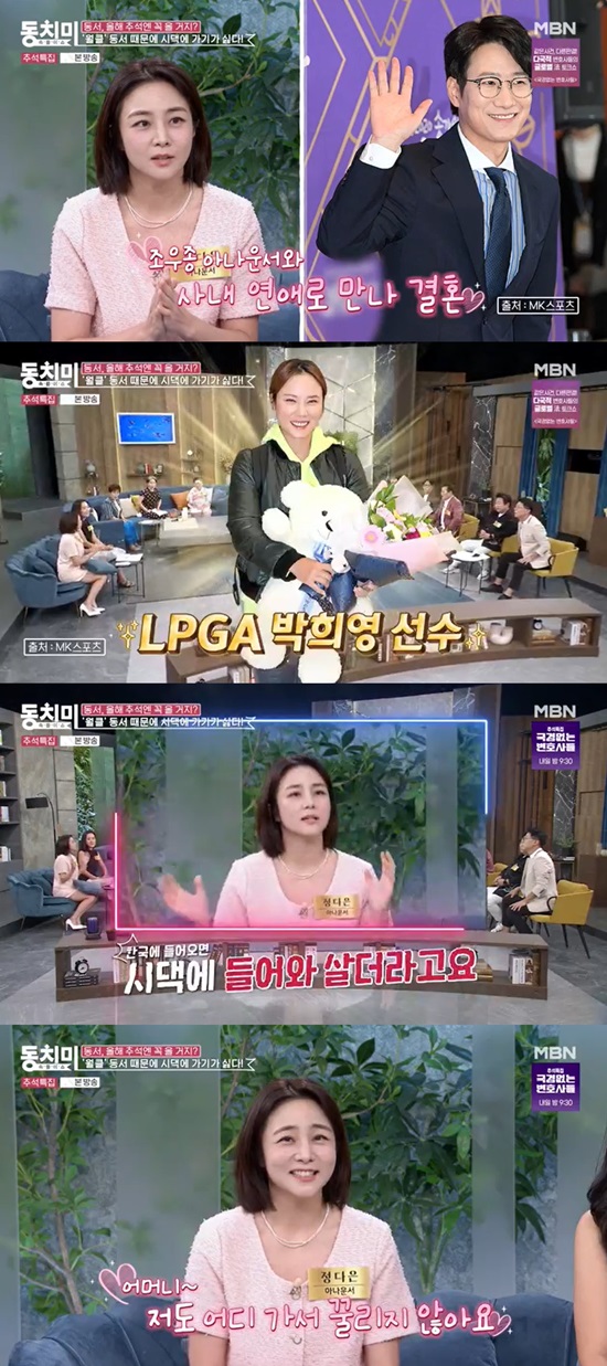 동치미 정다은 조우종 박희영