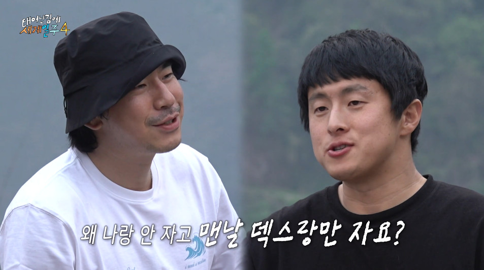 갑자기 컨셉을 환승연애로 갈아탄 태계일주...jpg | 인스티즈