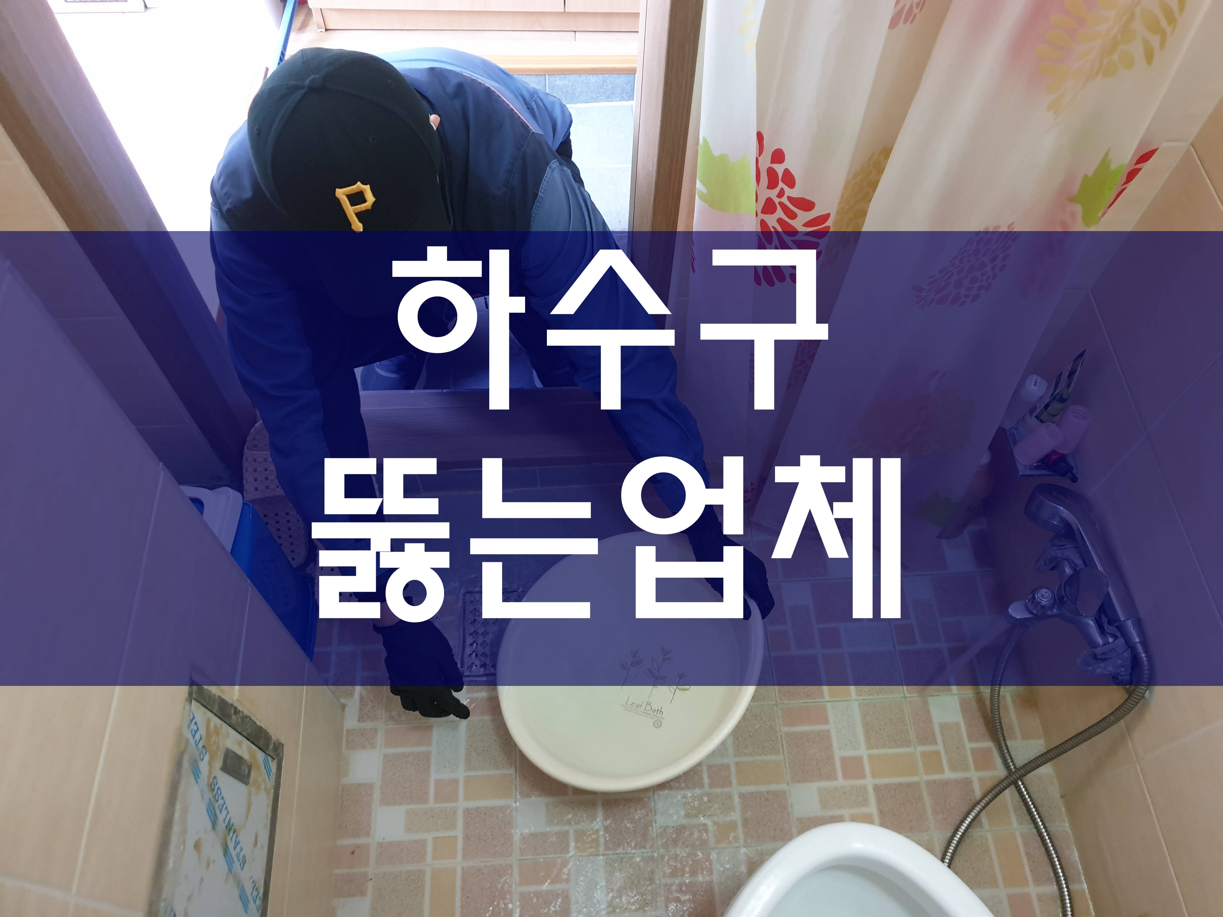  하수구뚫는업체 열심히 작업 중이에요