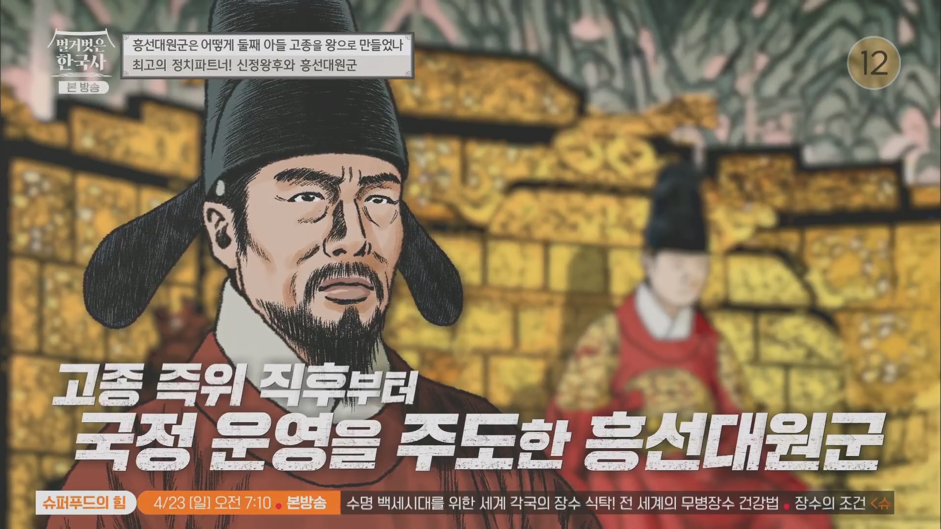 벌거벗은 한국사.E52.230419p.H264-F1RST.mp4_20231209_173735.943.jpg