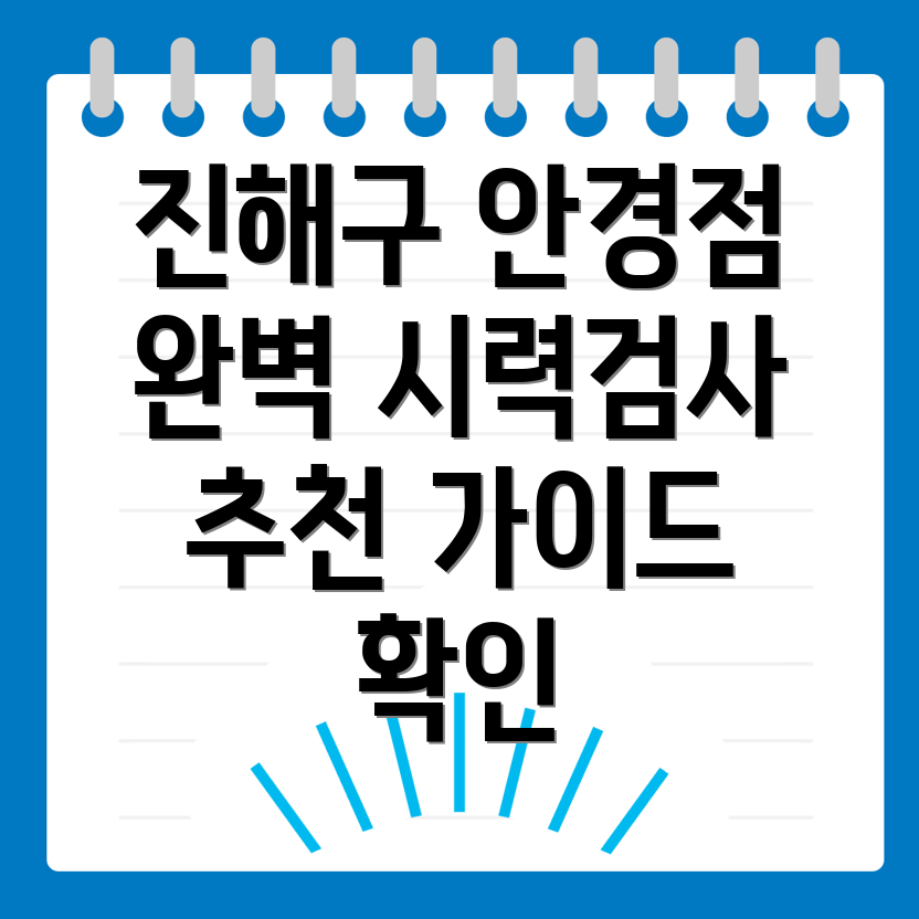 안경점 추천