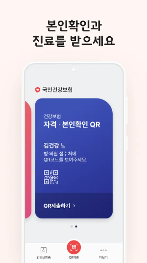 모바일 건강보험증