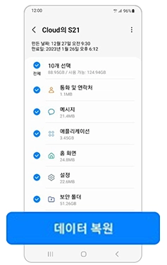 갤럭시 스마트폰 데이터 복원 방법 삼성 클라우드-13 갤럭시 스마트폰 데이터 복원 방법 삼성 클라우드-13