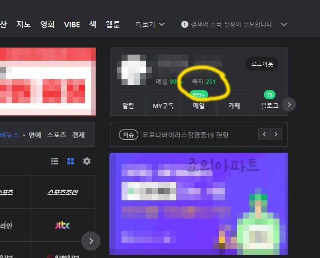  네이버 쪽지 확인 차단 스팸 관리방법