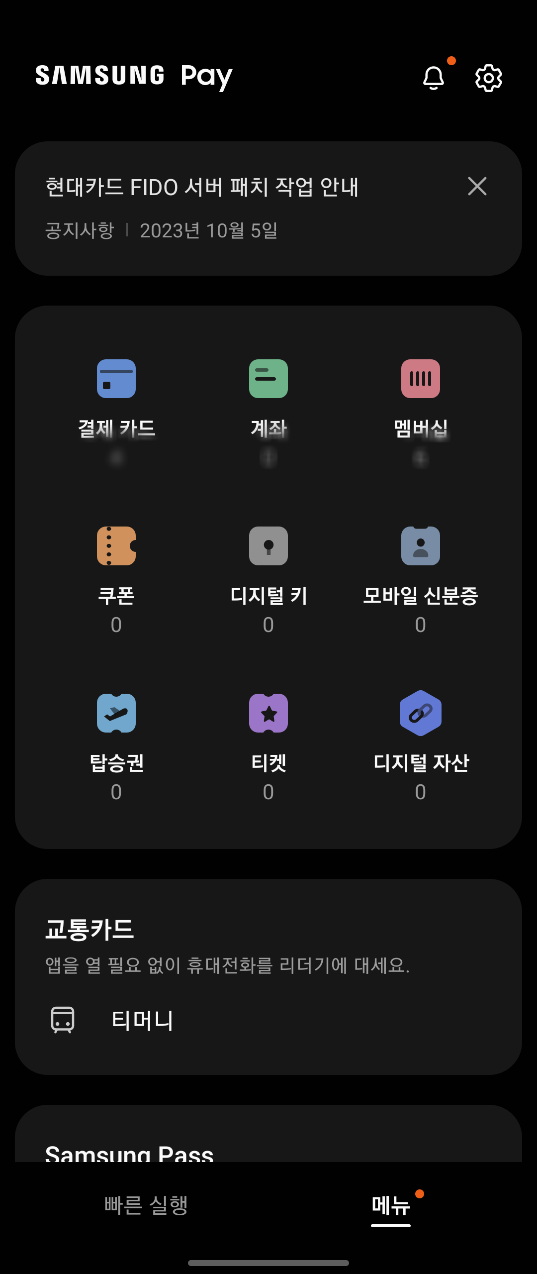  갤럭시 홈화면 하단바 삼성페이 실행 끄기 (최신업데이트)