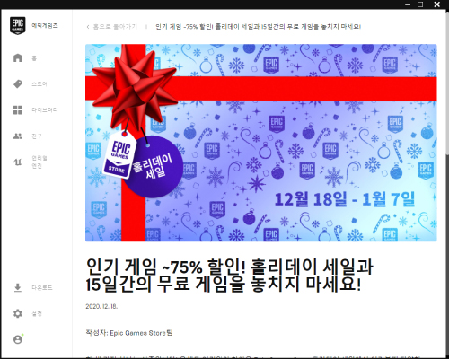  에픽게임즈 게임 무료 배포(~12/31)