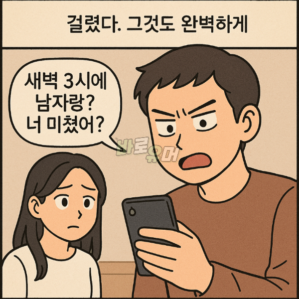 새벽 3시에 남사친이랑 노래방 갔다고 남친은 00하겠다네요… 3