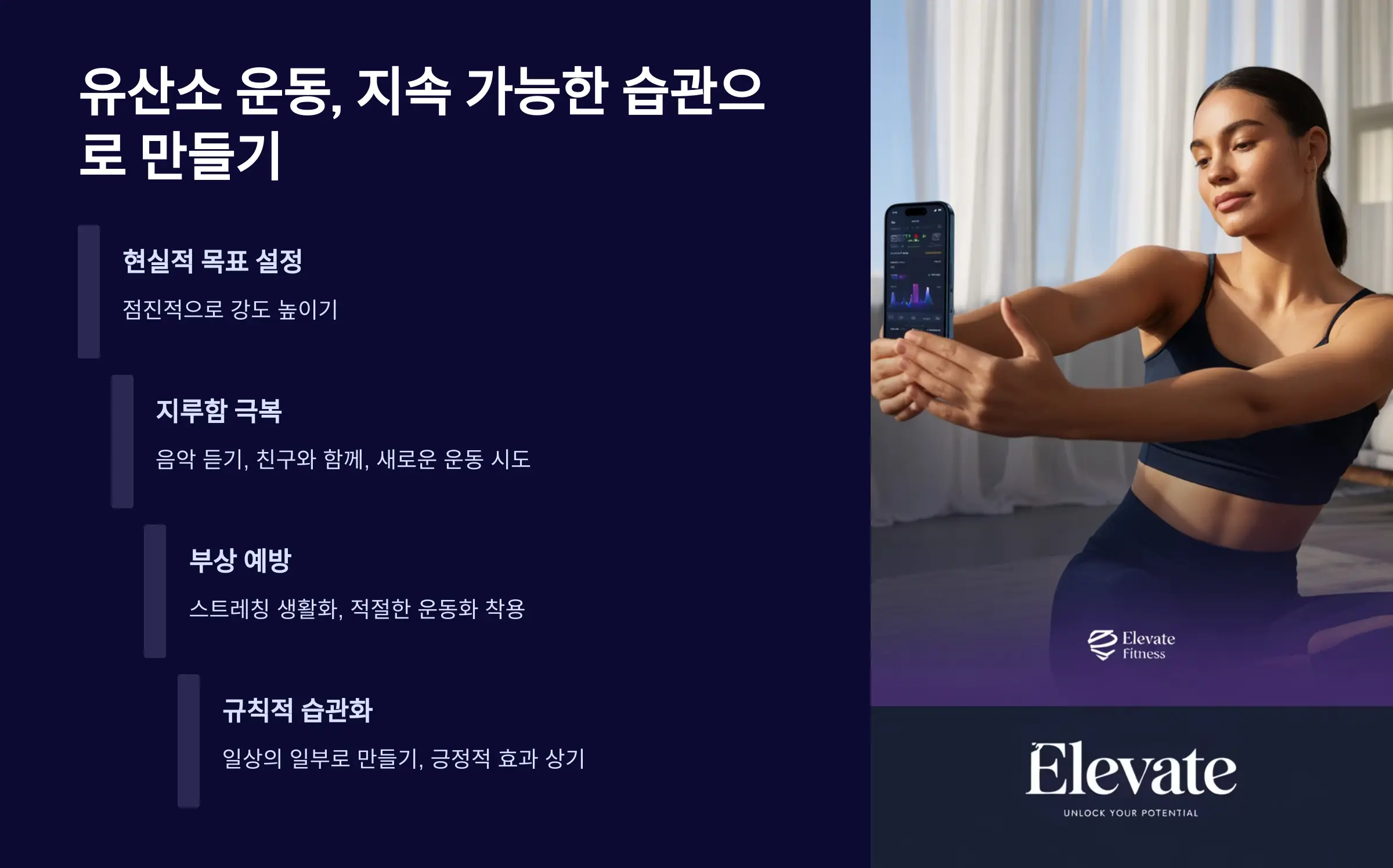 유산소 운동, 지속 가능한 습관으로 만드는 실천 전략