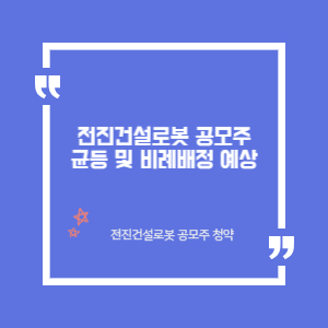 전진건설로봇