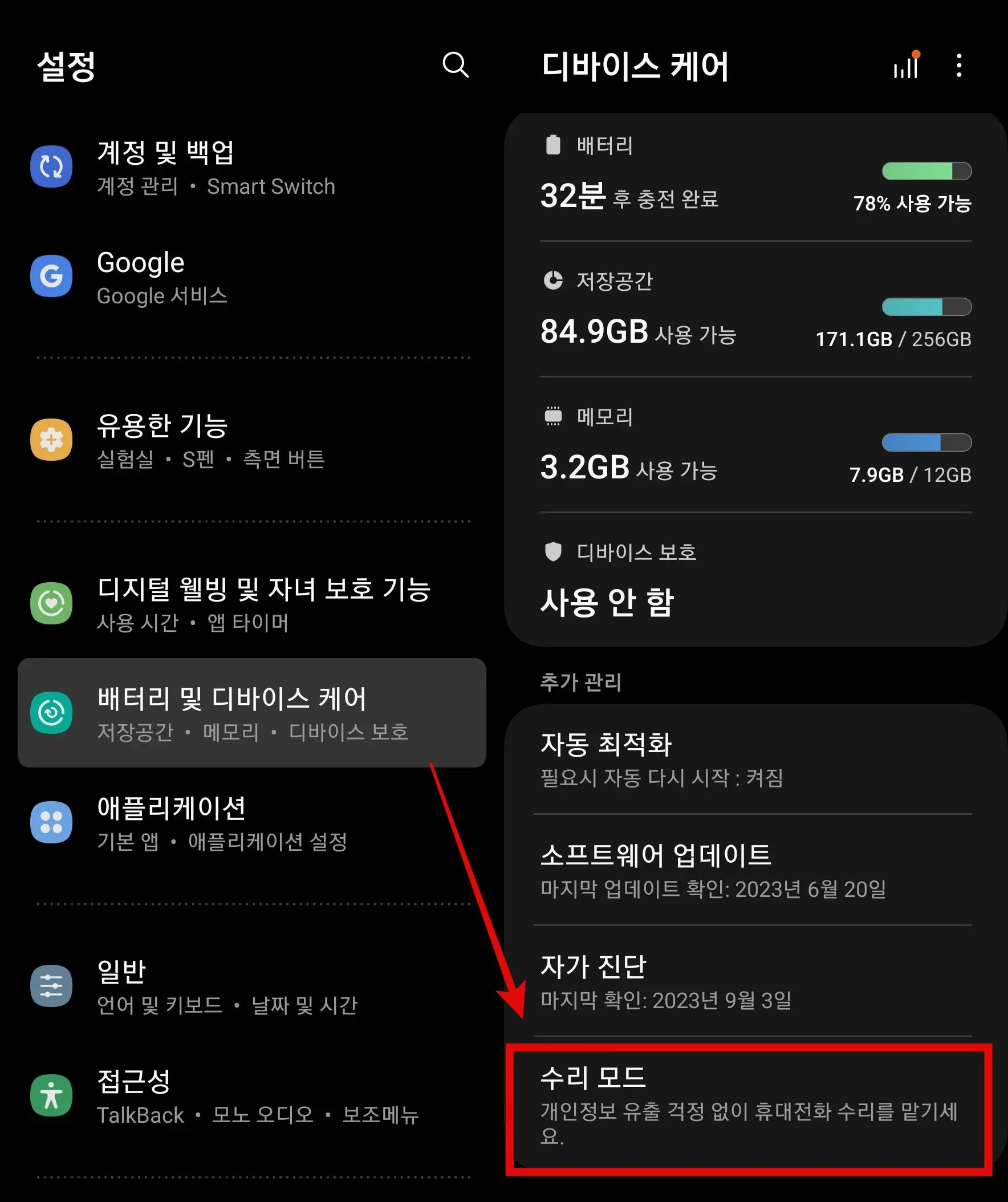 수리모드
