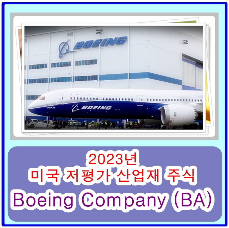 잉 Boeing Company (BA)