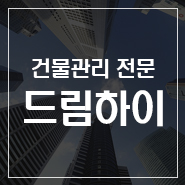 주식회사 드림써비스 이미지