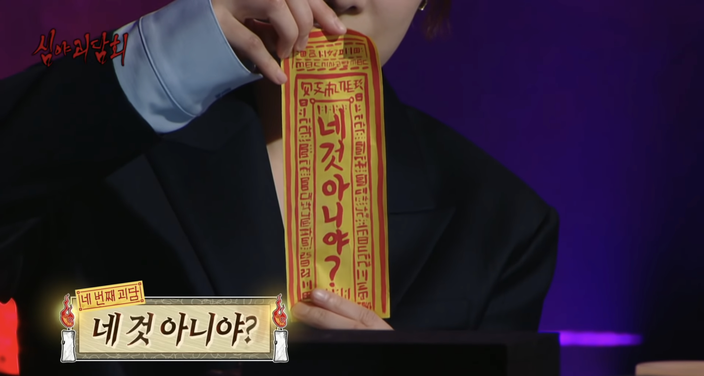  심야 괴담회 네것아니야? 내가 가장 무서웠던 이야기 우리가 모르는 누군가가 같이 살고 있다,,,?! 너무 무서운 도시괴담 어둑시니Pik 픽! 레전드