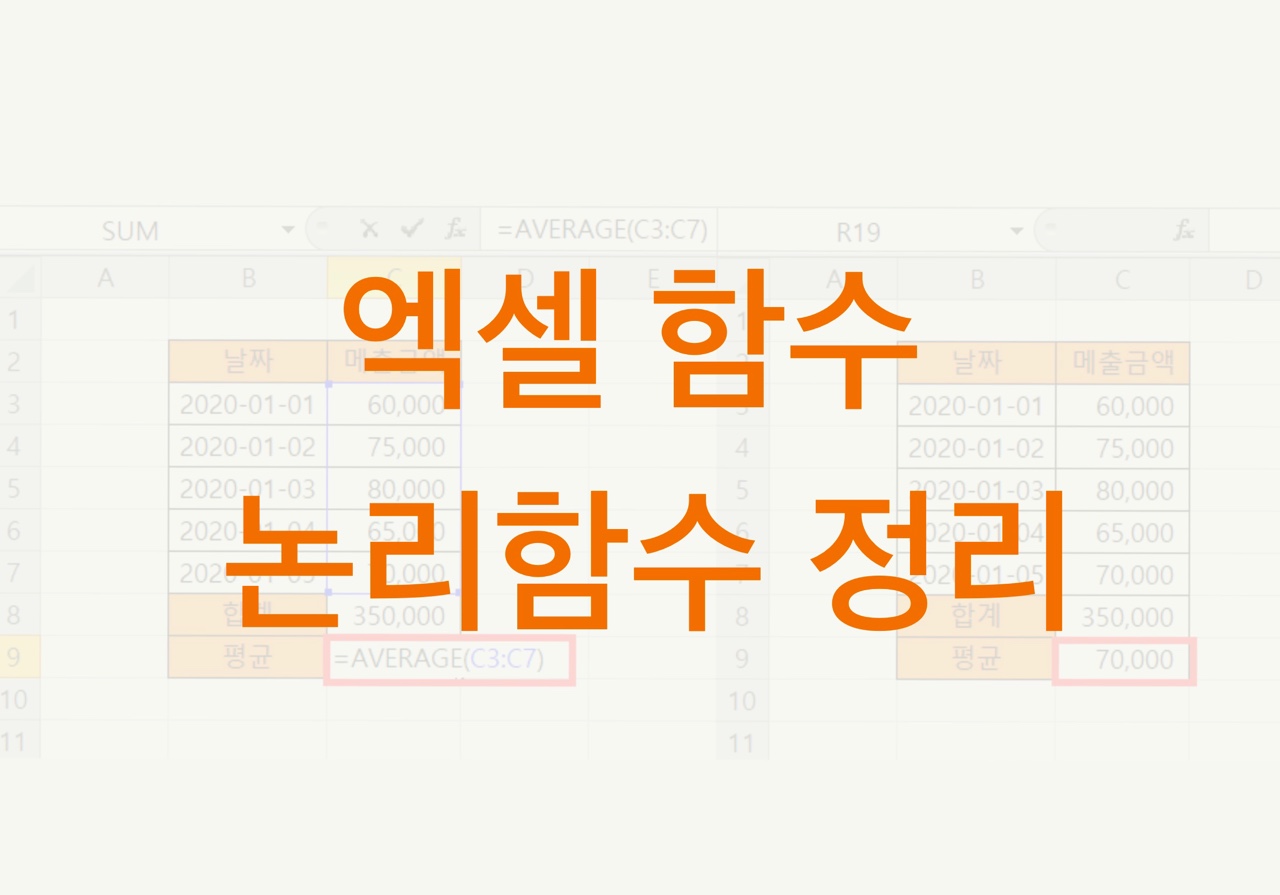  엑셀 함수 정리5 - 논리함수(IF,AND,OR,IFERROR),엑셀 IF함수 중첩